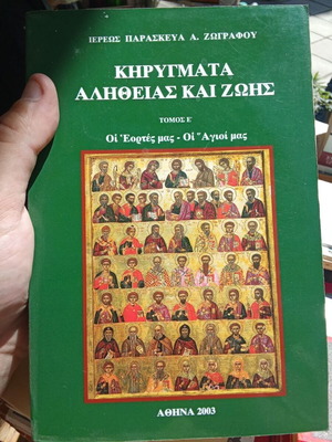 Kiryghmata Alitheias kai Zois Volume E like new
