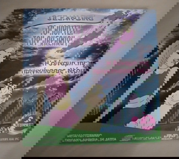 Dvd Το κορίτσι του ωκεανού