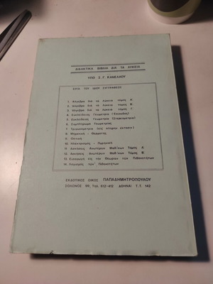 Systematic Trigonometry Exercises Volume Two used