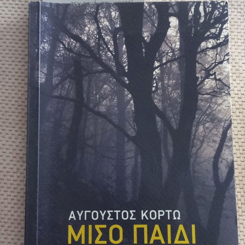 Augoustos Corto Miso Paidi mystery story