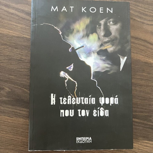 The Last Time I Saw Him by Mat Koen like new, Greek