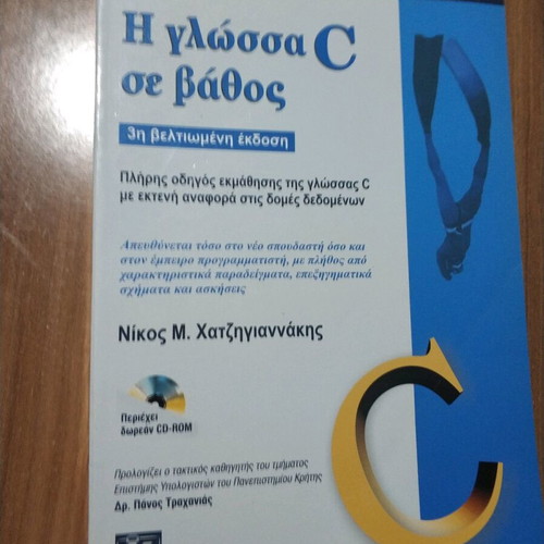 The C Language in Depth used, with CD and notes