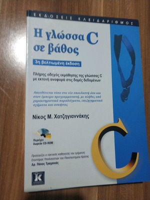 The C Language in Depth used, with CD and notes