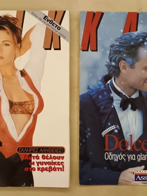 Klik Magazine Issue 93 January 1995 with Dolce Vita insert like new