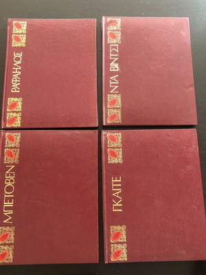 The Greats of All Time used, 13 hardcover volumes