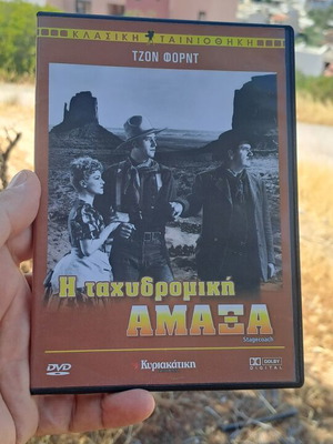 Ταχυδρομική άμαξα DVD κοινωνικό είδος, μεταχειρισμένο, σε άριστη κατάσταση, υπότιτλοι