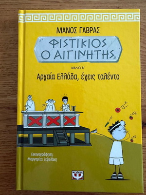 Fistikios o Aiginitis Book B Ancient Greece, You Have Talent like new