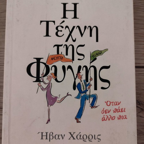 Book The Art of Escape used, Evan Harris