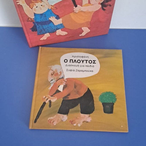Lysistrati and O Ploutos like new, two books by Aristophanes