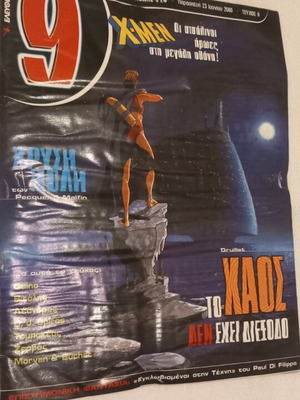 Issue 0 of 9 Eleftherotypia magazine new, creased