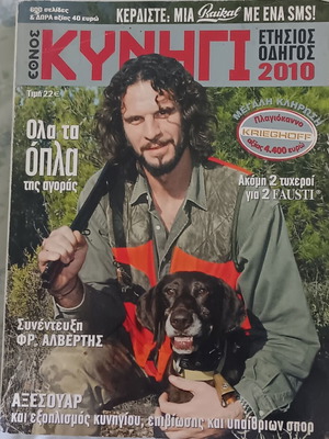 Έθνος Κυνήγι ετήσιος οδηγός 2010 περιοδικό