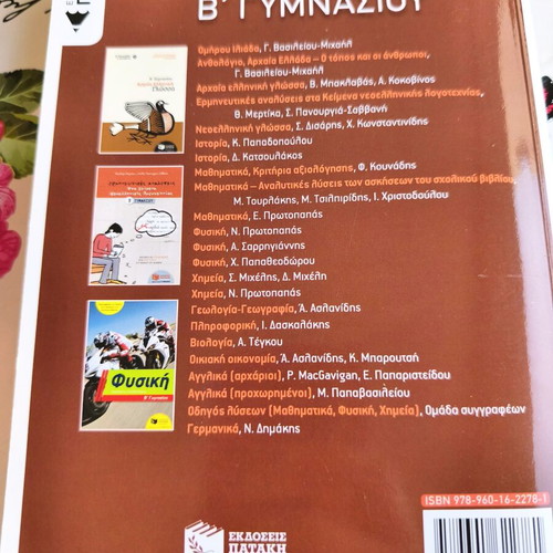 Mathematics Book for 2nd Grade Gymnasium Patakis Editions like new