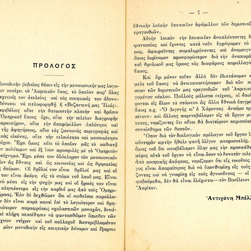 Digenis Akritas Emmetron Drama used, Greek edition 1928