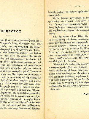 Digenis Akritas Emmetron Drama used, Greek edition 1928
