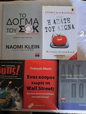 Βιβλία σαν καινούργια, πακέτο 5 τεμαχίων