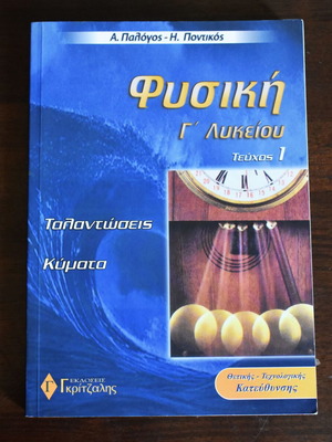 Физика 12 клас посока том 1 2003 като нова