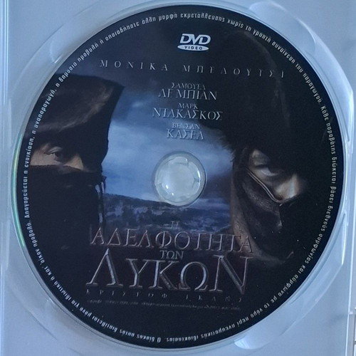 Brotherhood of the Wolf DVD used with Greek subtitles