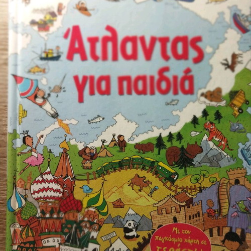 Children's atlas like new, geography book