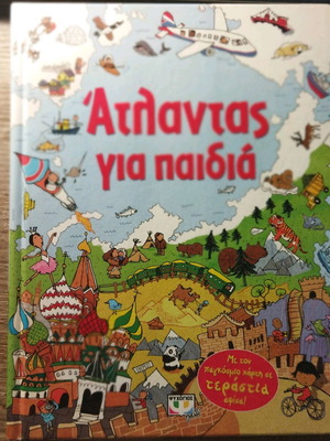 Άτλαντας για παιδιά σαν καινούργιος, γεωγραφία