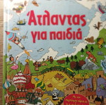 Άτλαντας για παιδιά σαν καινούργιος, γεωγραφία