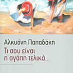 Ti Sou Einai I Agapi Telika... by Alkyoni Papadaki like new