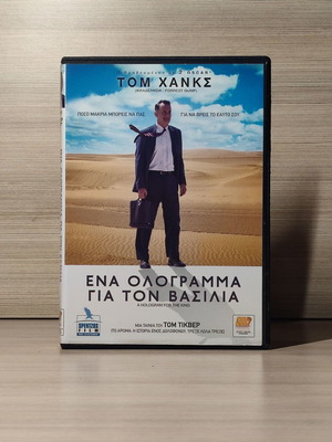 A Hologram for the King DVD used with Greek subtitles