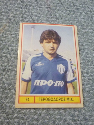 Mich. Gerothodoros Ethnikos Sticker Greek Football 1990 Carousel #74 new