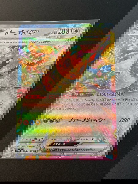 Eevee Ex #126 (sv8a)