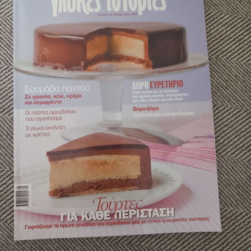 Glykies Istories Cakes for Every Occasion Issue 11 like new