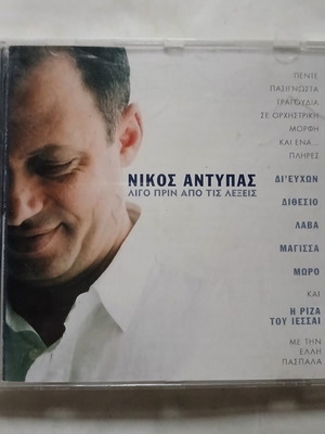 Nikos Antypas Ligo Prin Apo tis Lexeis CD, entechno