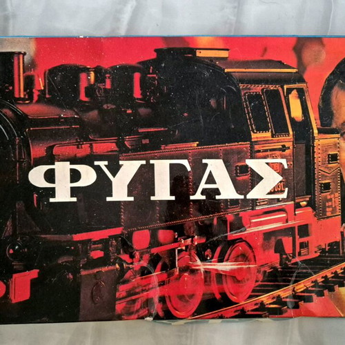 O Fygas board game from the 70s