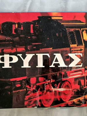 O Fygas board game from the 70s