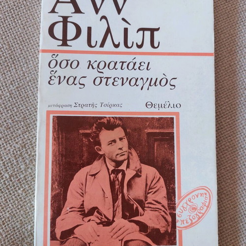 Oso Krataei Enas Stenagmos used