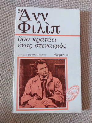 Oso Krataei Enas Stenagmos used