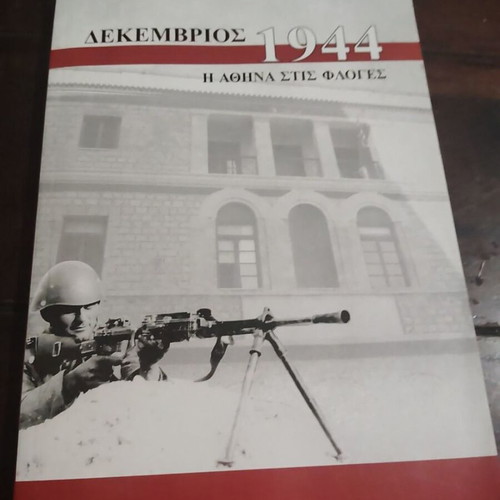 Dekemvrios 1944 Athens in Flames book by Nikos Giannopoulos