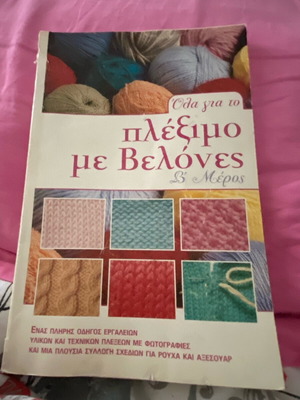 Knitting with Needles Book Part B used