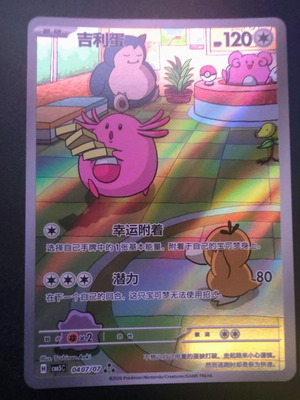 Chansey Chinese Gem Pack card like new
