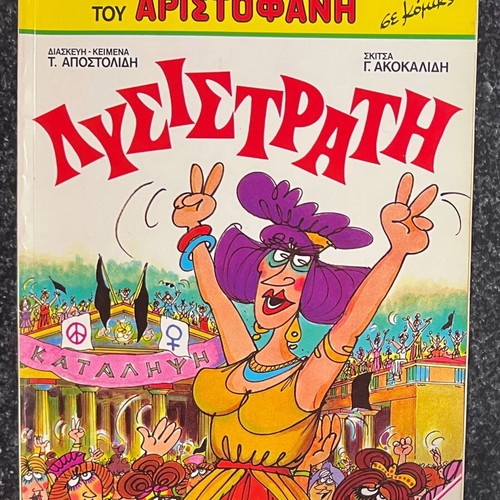 Aristophanes Comedies Comics like new, Greek language