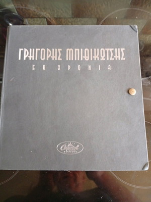 Grigoris Bithikotsis 50 Years collectible box set 10 CD like new, laiko