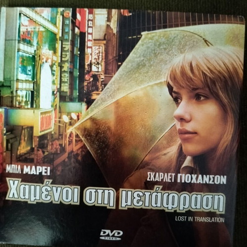 Lost in Translation DVD movie with subtitles