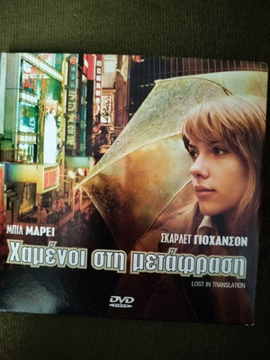 Lost in Translation DVD movie with subtitles