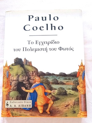 Book Paulo Coelho The Warrior of the Light Manual used