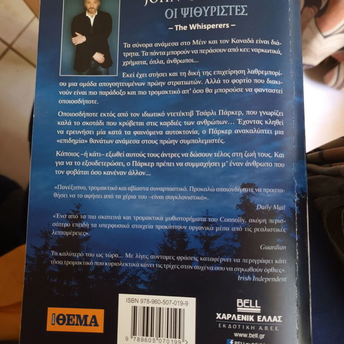 The Whisperers by John Connolly novel like new, Greek