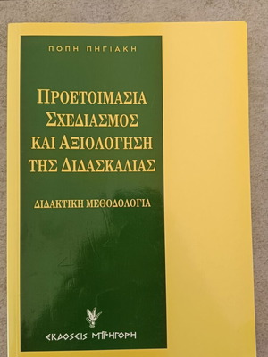 Preparation Design and Evaluation of Teaching book used, Greek