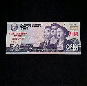 KOREA. 50 WON 2002
