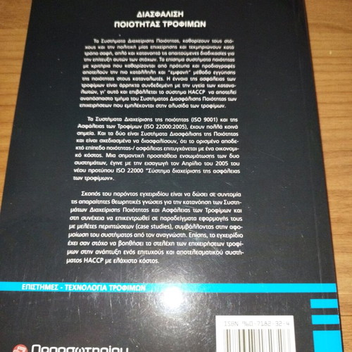 Food Quality Control by Giannis Tsaknis like new