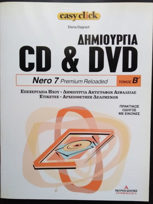 Easy click Δημιουργία CD & DVD τόμος Β' σαν καινούργιο