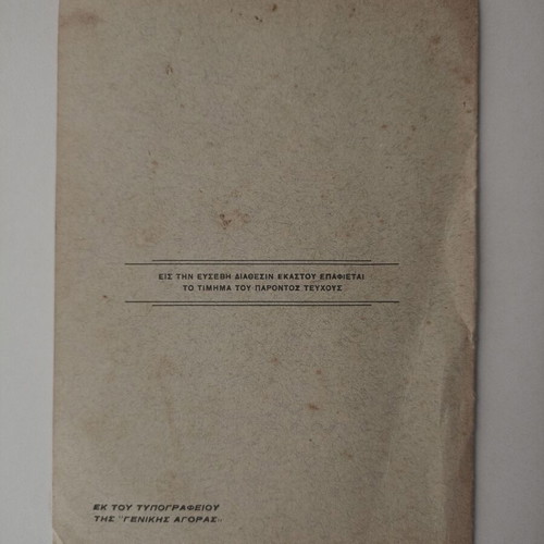Book O Naos Tou Agiou Titou O Apostolos Titos used