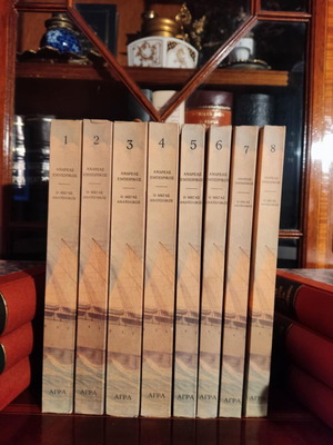 О Мегас Анатоликос Андреас Емпейрикос 8 тома като нови 1991