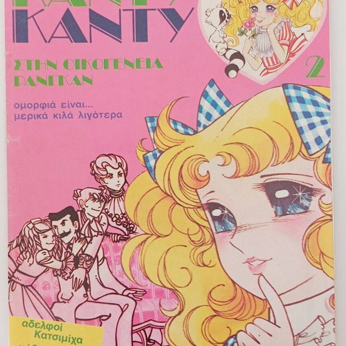 Candy Candy Issue 2 Vintage Collectible Magazine like new